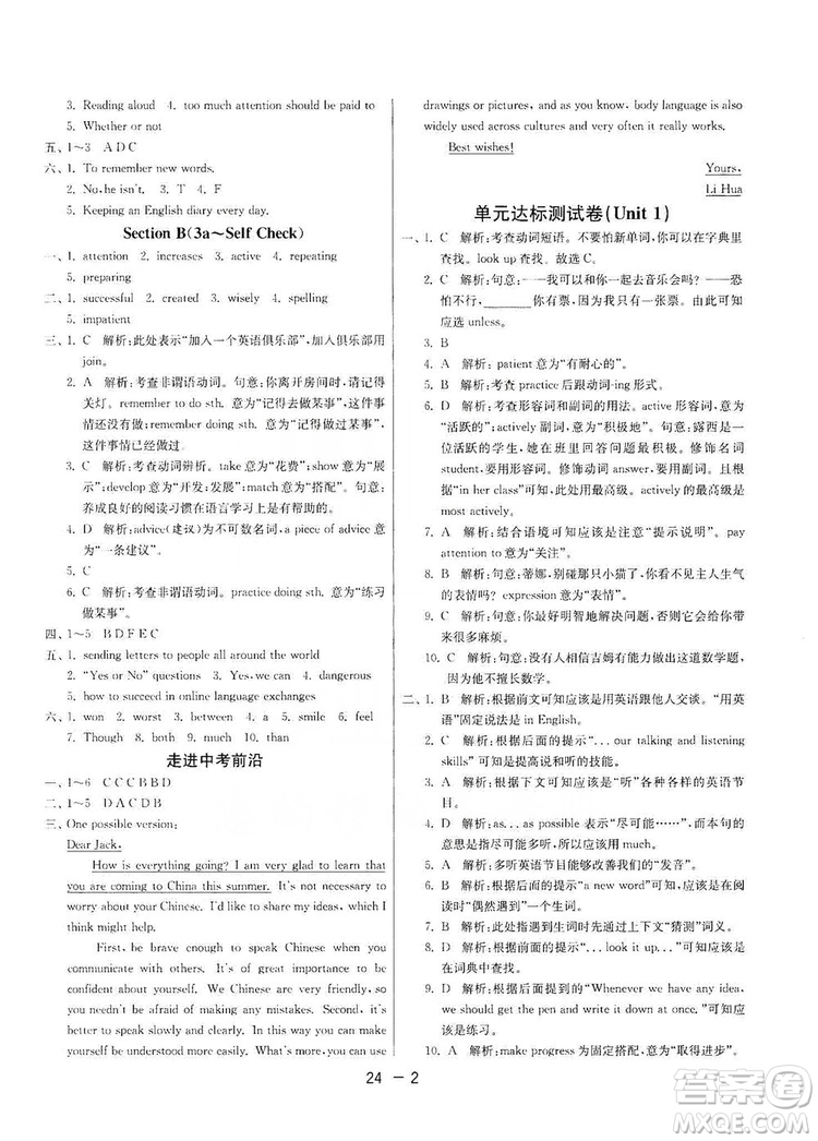 春雨教育2020升級(jí)版1課3練單元達(dá)標(biāo)測(cè)試九年級(jí)英語(yǔ)人教新目標(biāo)RJXMB版答案