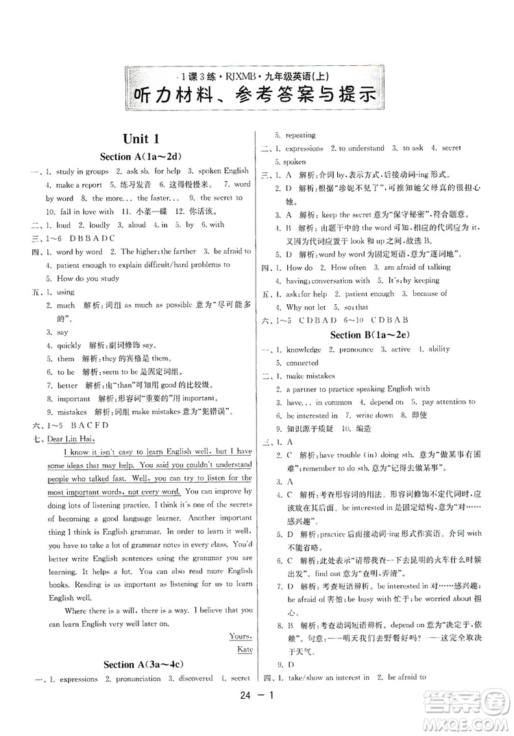 春雨教育2020升級(jí)版1課3練單元達(dá)標(biāo)測(cè)試九年級(jí)英語(yǔ)人教新目標(biāo)RJXMB版答案
