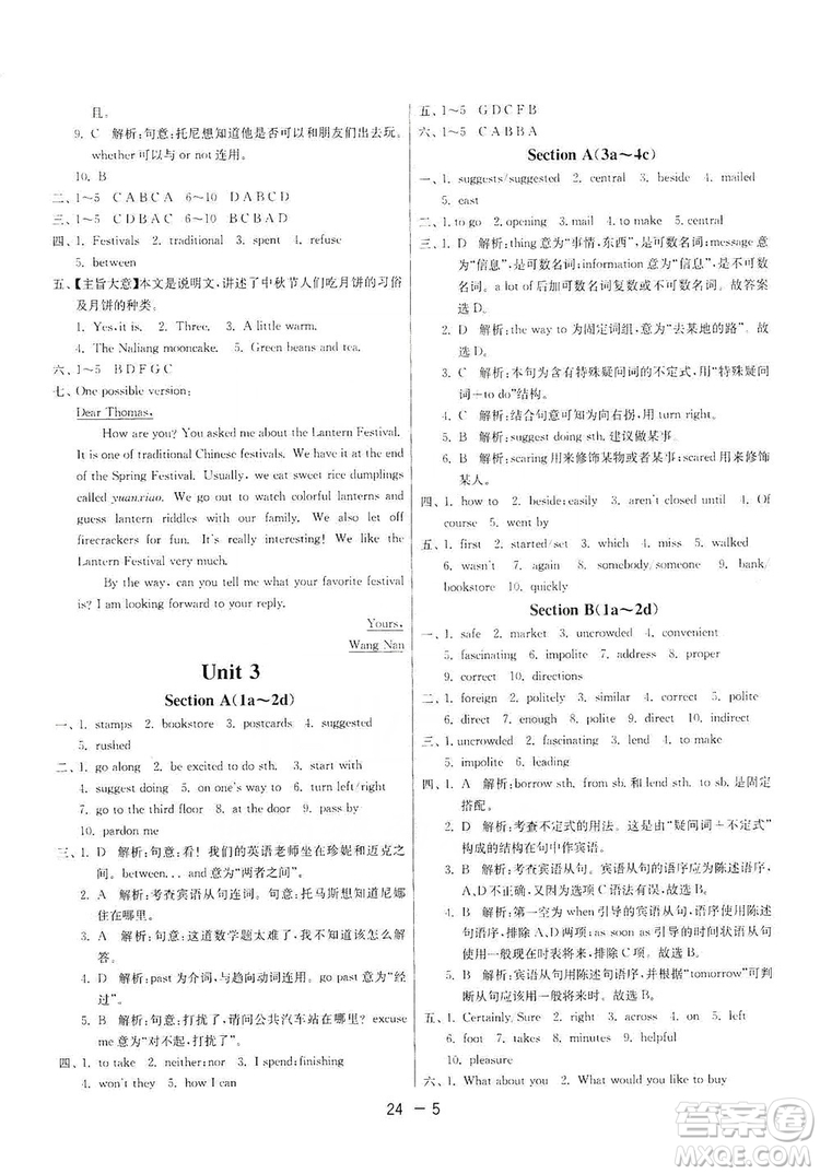 春雨教育2020升級(jí)版1課3練單元達(dá)標(biāo)測(cè)試九年級(jí)英語(yǔ)人教新目標(biāo)RJXMB版答案
