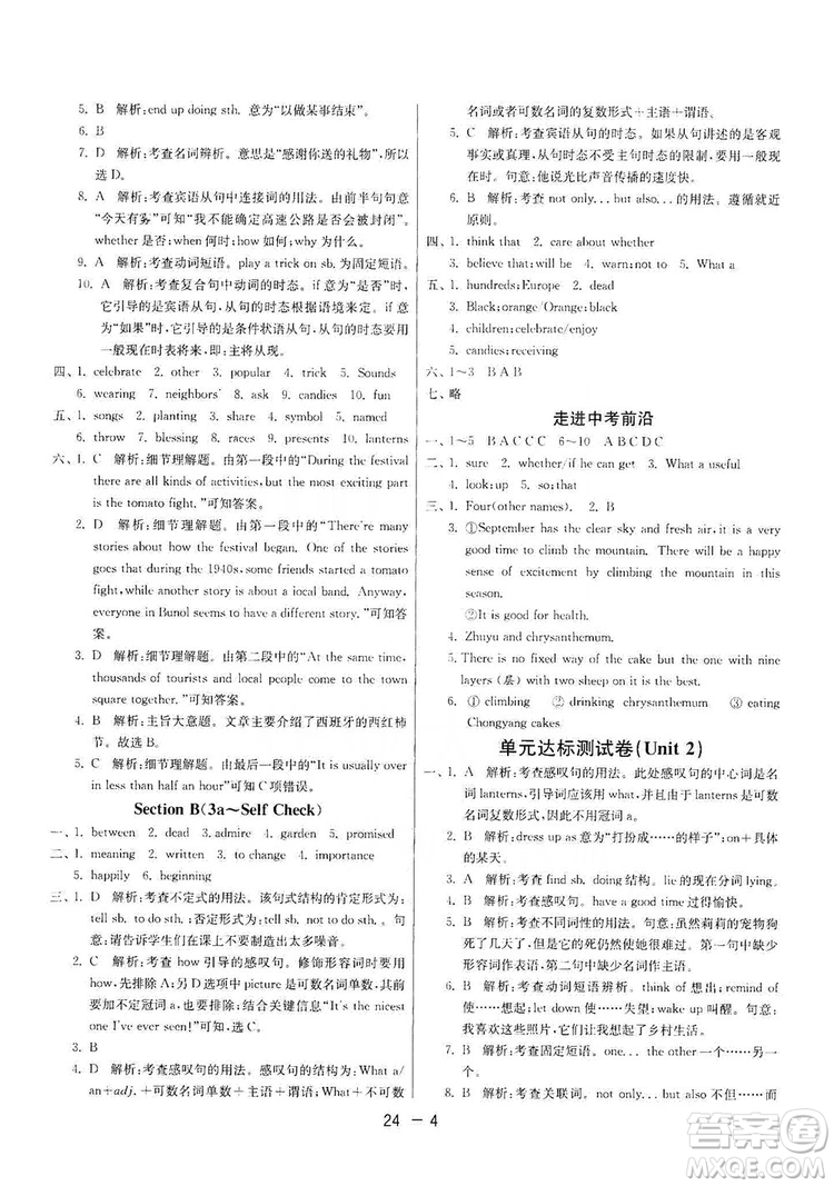 春雨教育2020升級(jí)版1課3練單元達(dá)標(biāo)測(cè)試九年級(jí)英語(yǔ)人教新目標(biāo)RJXMB版答案