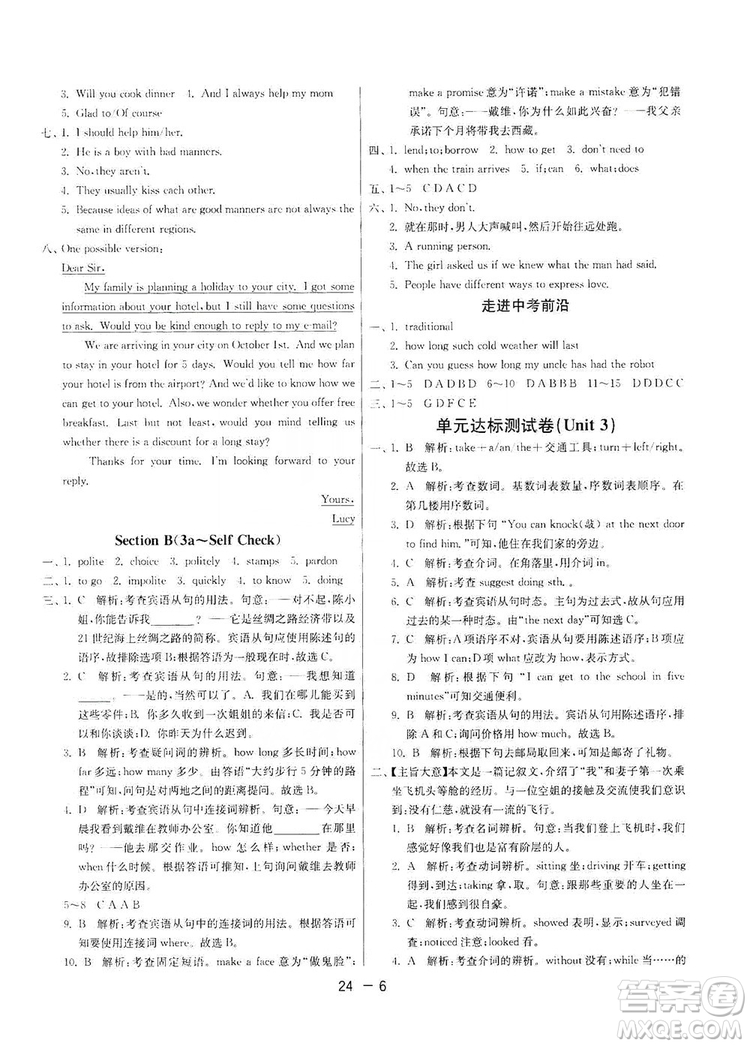 春雨教育2020升級(jí)版1課3練單元達(dá)標(biāo)測(cè)試九年級(jí)英語(yǔ)人教新目標(biāo)RJXMB版答案