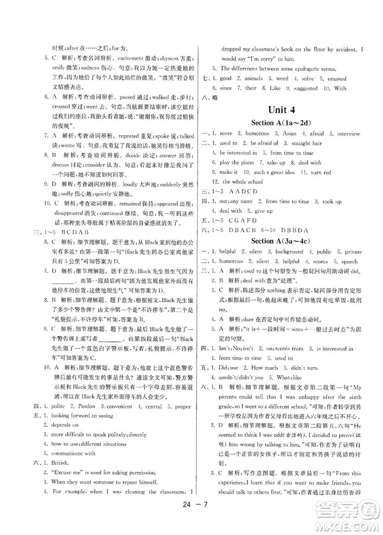 春雨教育2020升級(jí)版1課3練單元達(dá)標(biāo)測(cè)試九年級(jí)英語(yǔ)人教新目標(biāo)RJXMB版答案