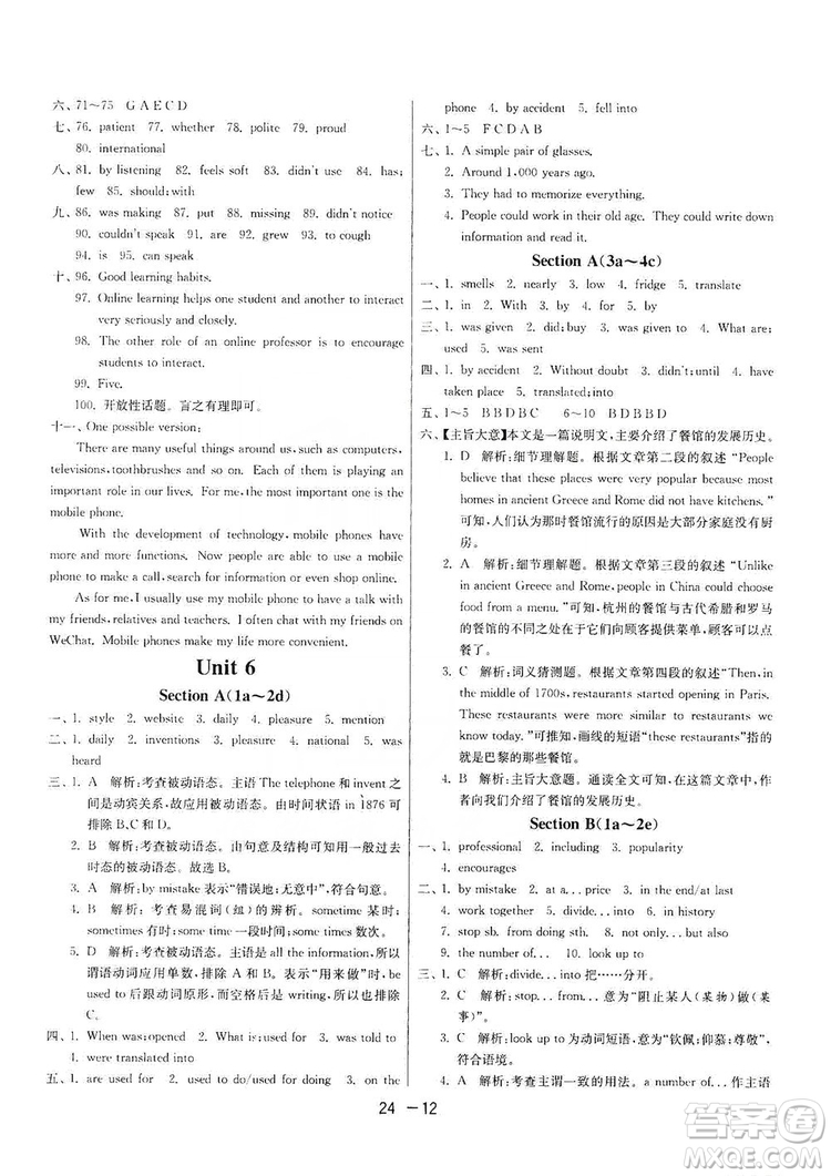 春雨教育2020升級(jí)版1課3練單元達(dá)標(biāo)測(cè)試九年級(jí)英語(yǔ)人教新目標(biāo)RJXMB版答案