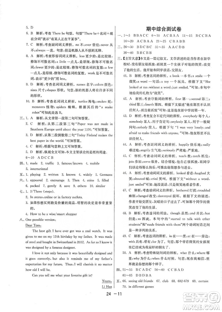 春雨教育2020升級(jí)版1課3練單元達(dá)標(biāo)測(cè)試九年級(jí)英語(yǔ)人教新目標(biāo)RJXMB版答案