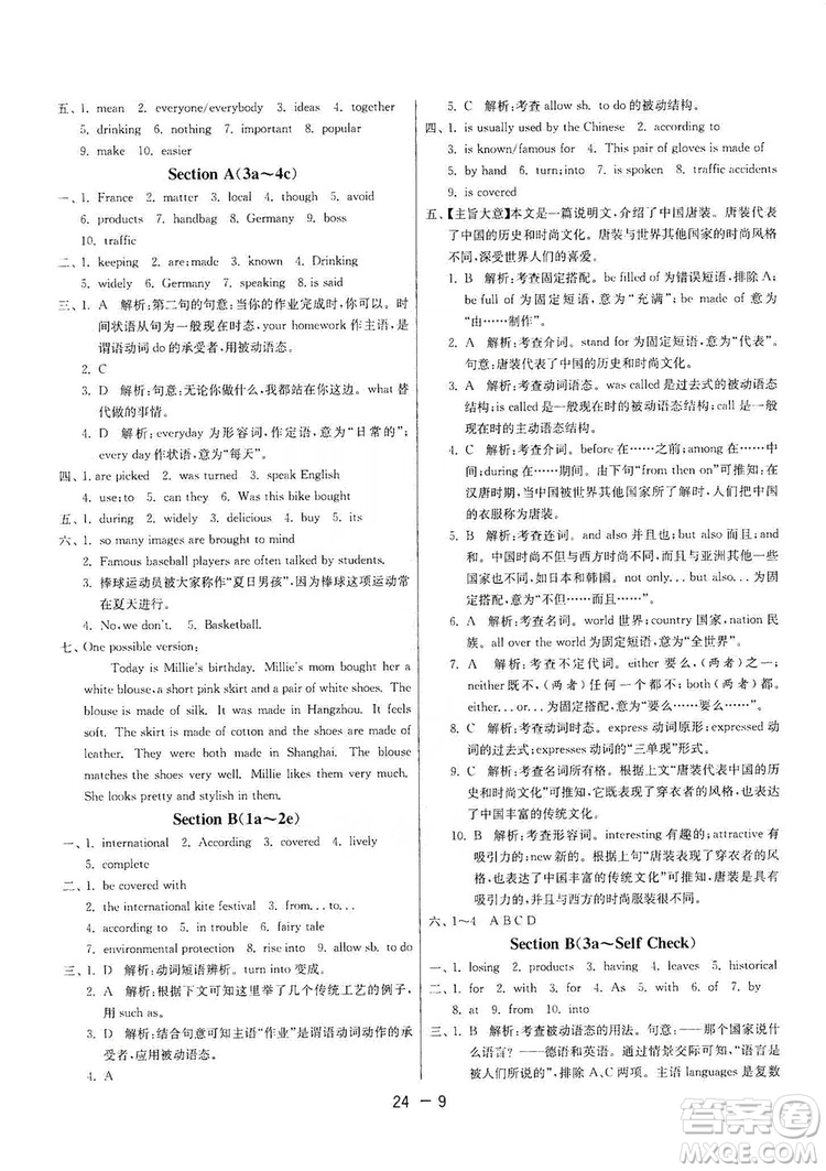 春雨教育2020升級(jí)版1課3練單元達(dá)標(biāo)測(cè)試九年級(jí)英語(yǔ)人教新目標(biāo)RJXMB版答案