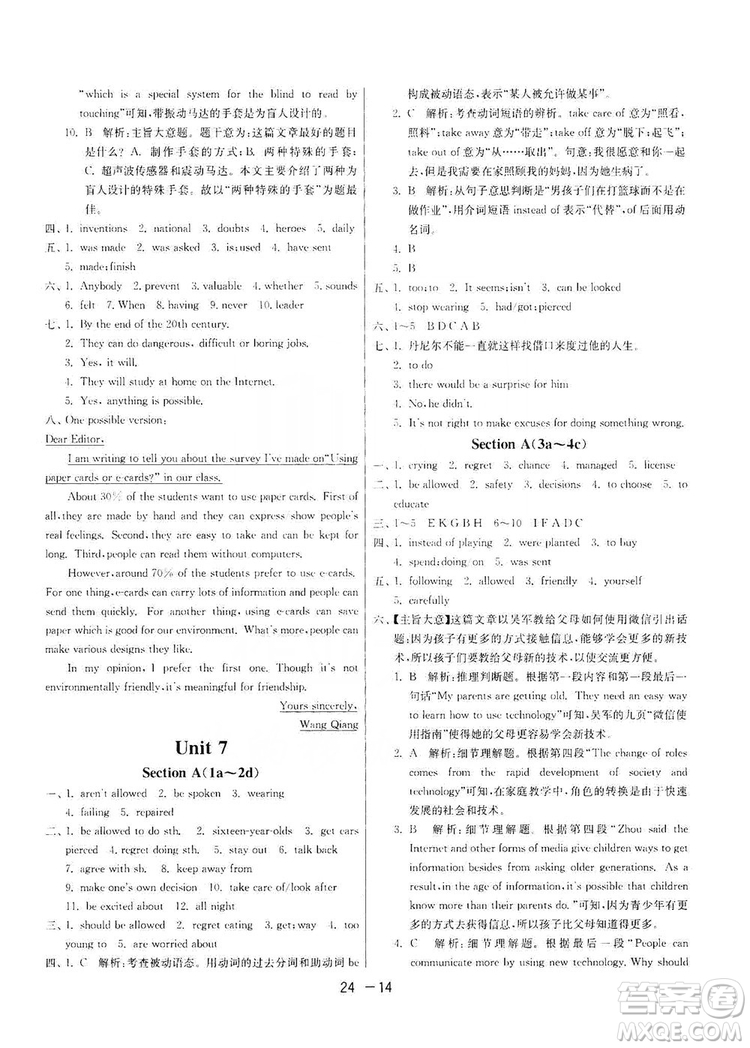 春雨教育2020升級(jí)版1課3練單元達(dá)標(biāo)測(cè)試九年級(jí)英語(yǔ)人教新目標(biāo)RJXMB版答案