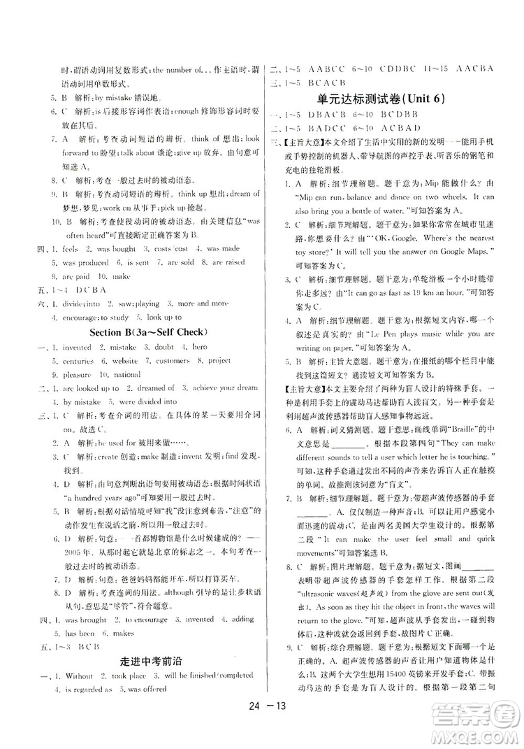 春雨教育2020升級(jí)版1課3練單元達(dá)標(biāo)測(cè)試九年級(jí)英語(yǔ)人教新目標(biāo)RJXMB版答案