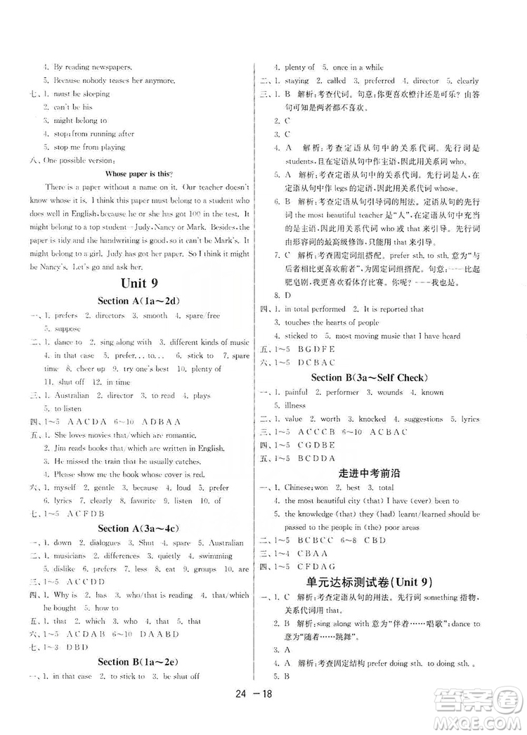 春雨教育2020升級(jí)版1課3練單元達(dá)標(biāo)測(cè)試九年級(jí)英語(yǔ)人教新目標(biāo)RJXMB版答案