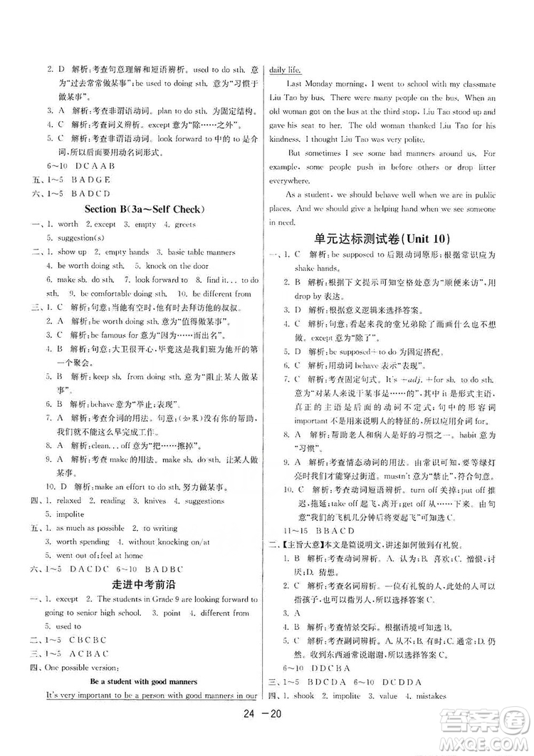 春雨教育2020升級(jí)版1課3練單元達(dá)標(biāo)測(cè)試九年級(jí)英語(yǔ)人教新目標(biāo)RJXMB版答案