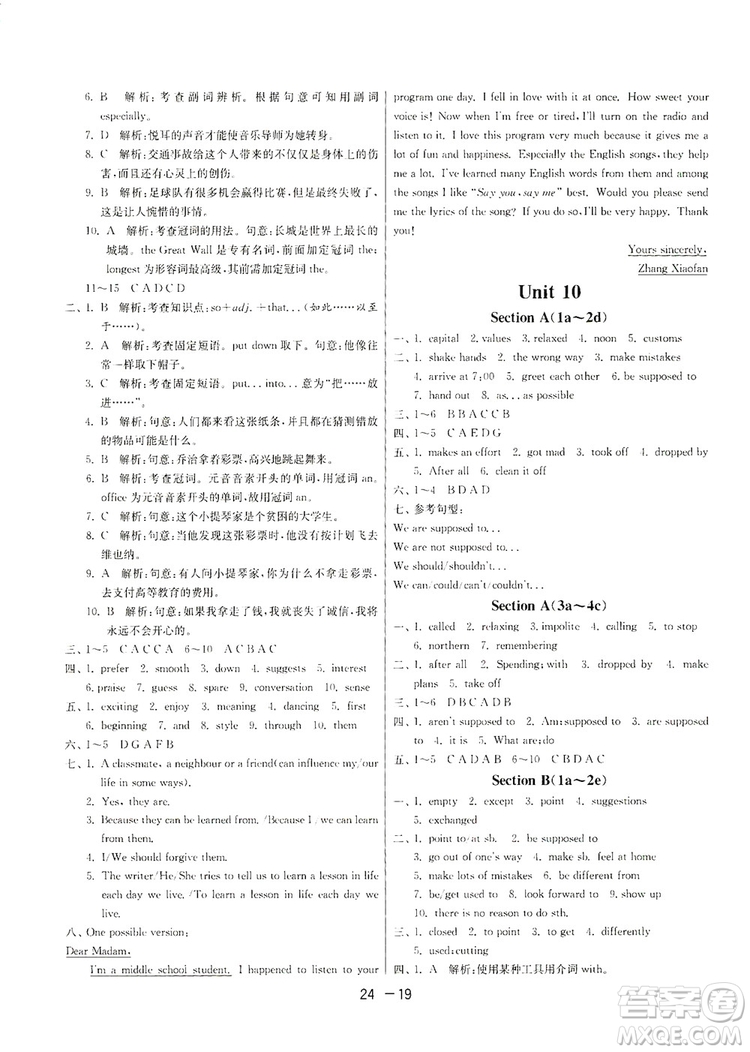 春雨教育2020升級(jí)版1課3練單元達(dá)標(biāo)測(cè)試九年級(jí)英語(yǔ)人教新目標(biāo)RJXMB版答案