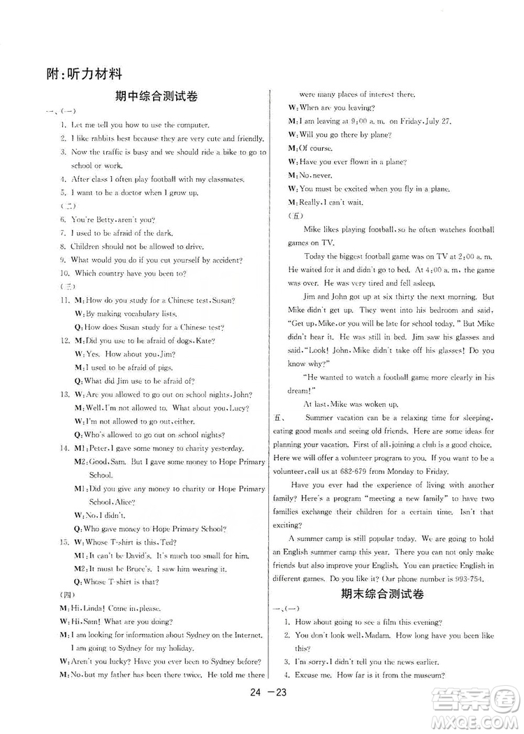 春雨教育2020升級(jí)版1課3練單元達(dá)標(biāo)測(cè)試九年級(jí)英語(yǔ)人教新目標(biāo)RJXMB版答案