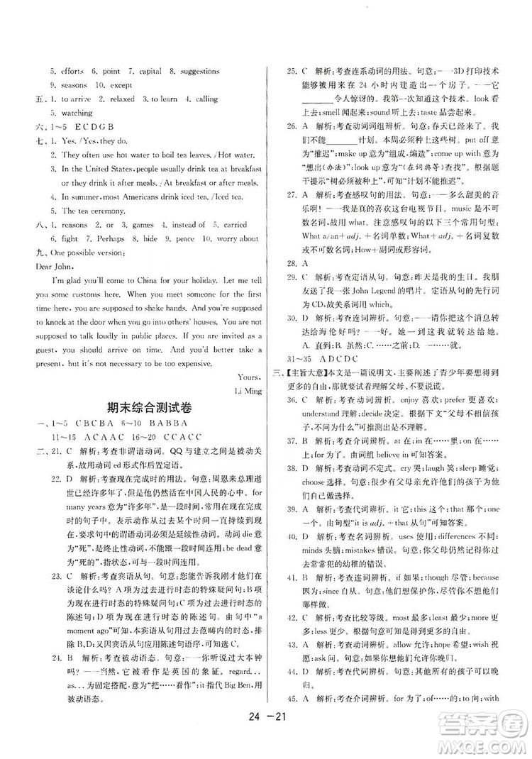 春雨教育2020升級(jí)版1課3練單元達(dá)標(biāo)測(cè)試九年級(jí)英語(yǔ)人教新目標(biāo)RJXMB版答案