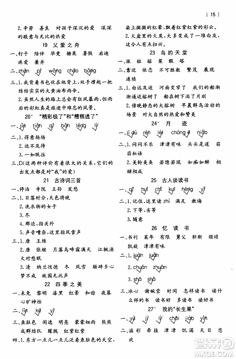 2019年全易通課時練習小學語文五年級上R版人教版參考答案