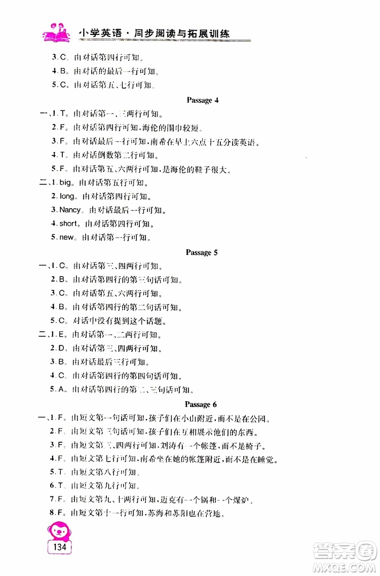 2019年小學(xué)英語同步閱讀與拓展訓(xùn)練四年級(jí)上冊(cè)江蘇版參考答案