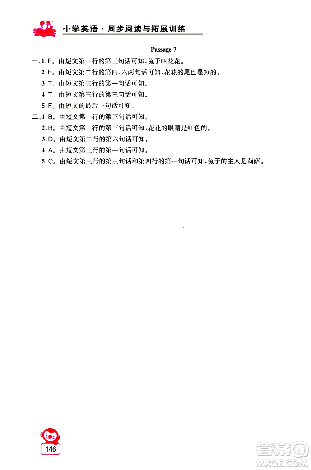 2019年小學(xué)英語同步閱讀與拓展訓(xùn)練四年級(jí)上冊(cè)江蘇版參考答案