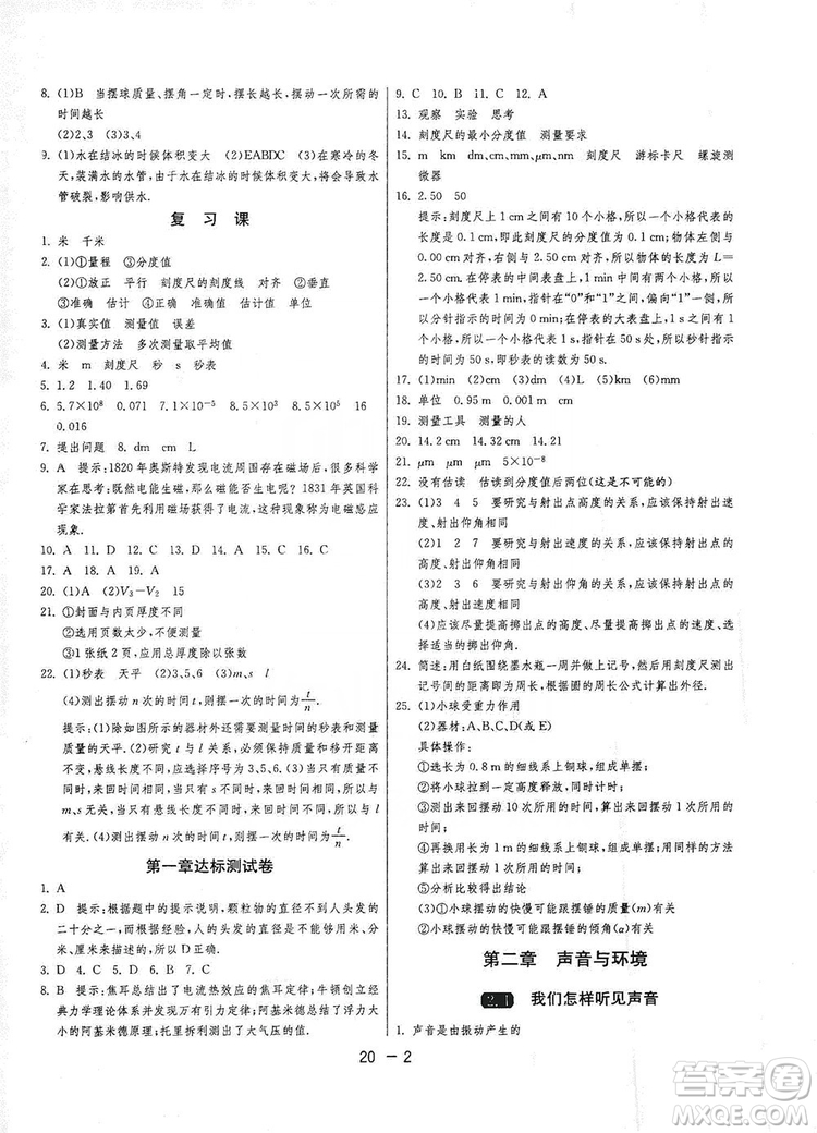 2019春雨教育1課3練單元達(dá)標(biāo)測(cè)試8年級(jí)上冊(cè)物理滬粵版HY答案