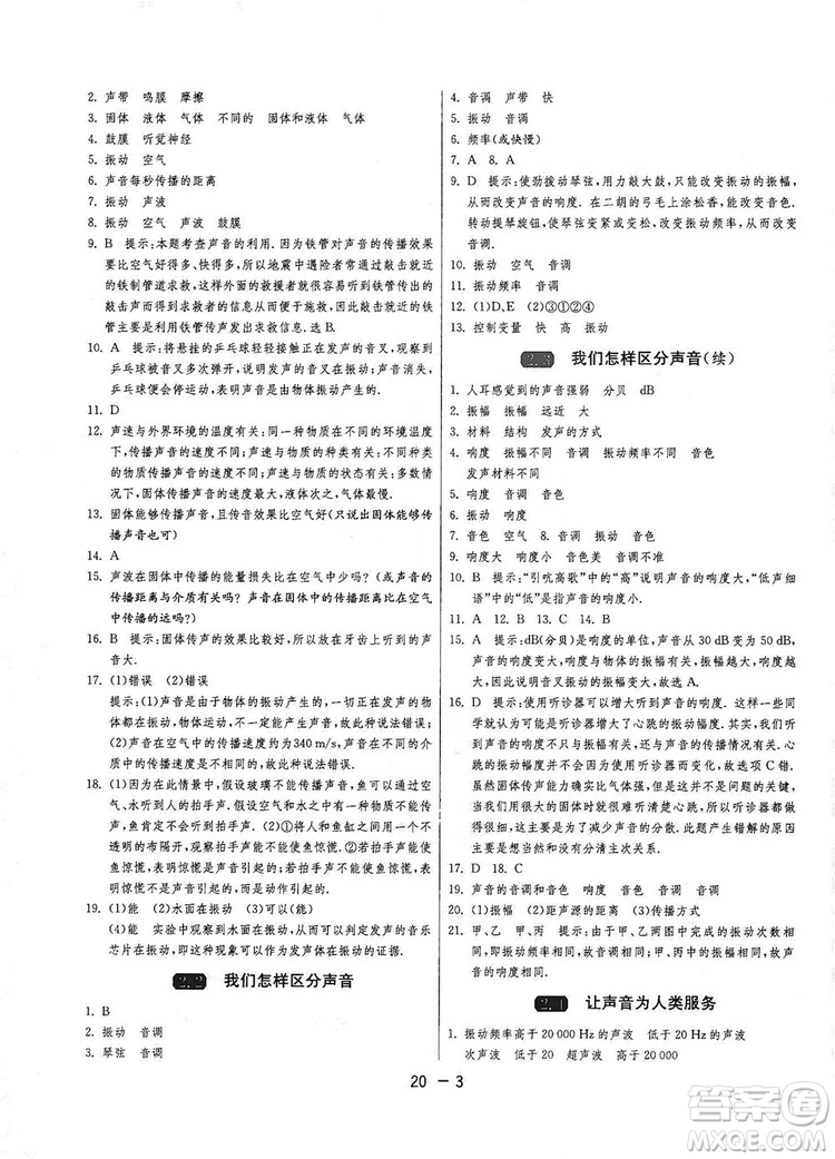 2019春雨教育1課3練單元達(dá)標(biāo)測(cè)試8年級(jí)上冊(cè)物理滬粵版HY答案