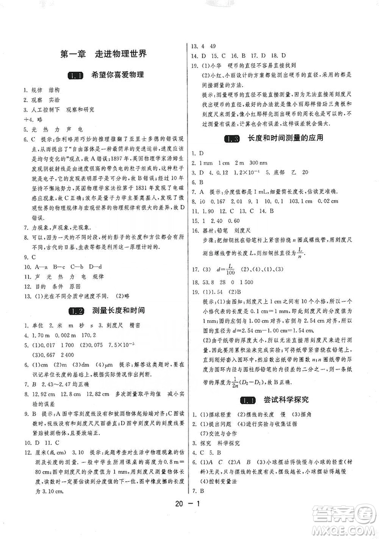 2019春雨教育1課3練單元達(dá)標(biāo)測(cè)試8年級(jí)上冊(cè)物理滬粵版HY答案