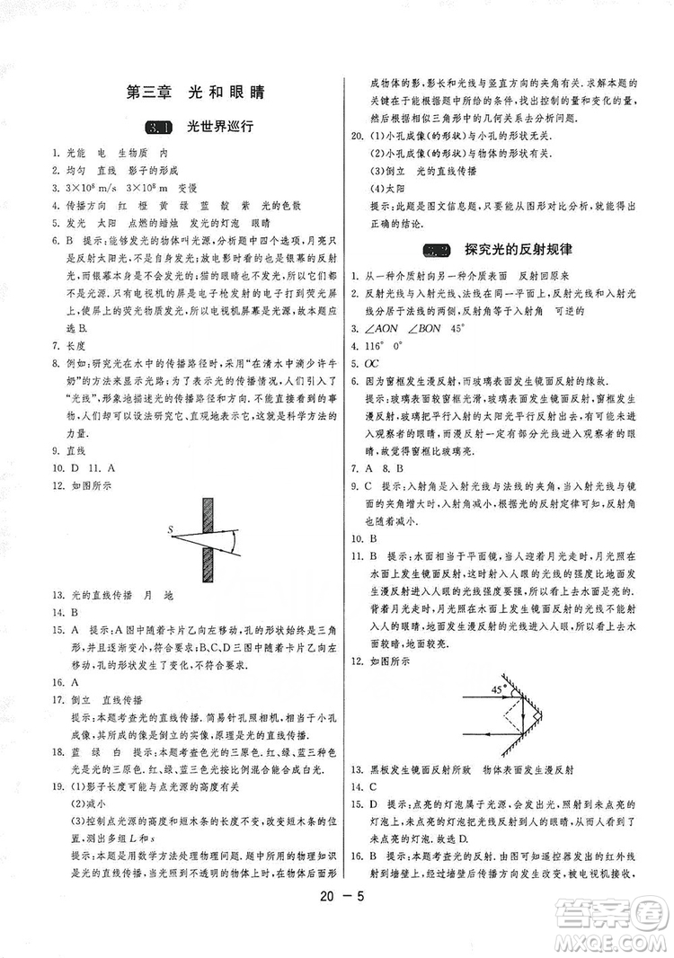 2019春雨教育1課3練單元達(dá)標(biāo)測(cè)試8年級(jí)上冊(cè)物理滬粵版HY答案