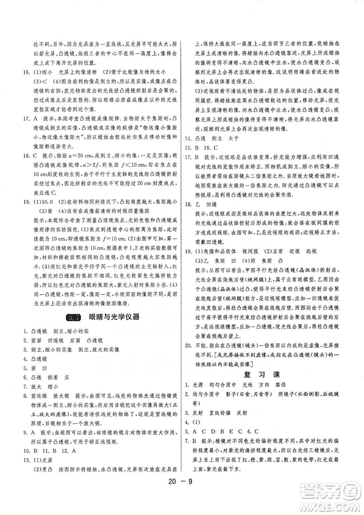 2019春雨教育1課3練單元達(dá)標(biāo)測(cè)試8年級(jí)上冊(cè)物理滬粵版HY答案