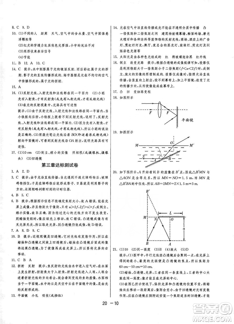 2019春雨教育1課3練單元達(dá)標(biāo)測(cè)試8年級(jí)上冊(cè)物理滬粵版HY答案