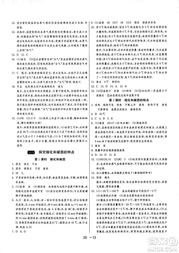 2019春雨教育1課3練單元達(dá)標(biāo)測(cè)試8年級(jí)上冊(cè)物理滬粵版HY答案