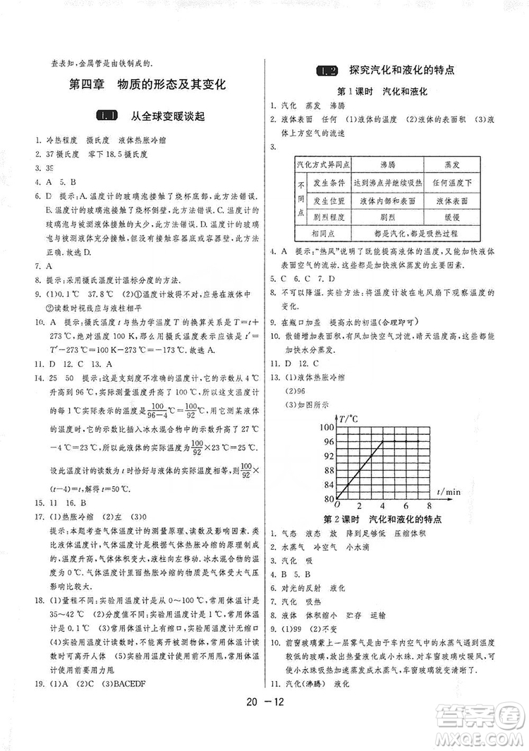 2019春雨教育1課3練單元達(dá)標(biāo)測(cè)試8年級(jí)上冊(cè)物理滬粵版HY答案