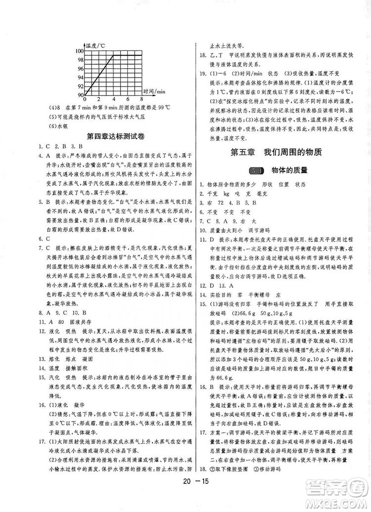 2019春雨教育1課3練單元達(dá)標(biāo)測(cè)試8年級(jí)上冊(cè)物理滬粵版HY答案