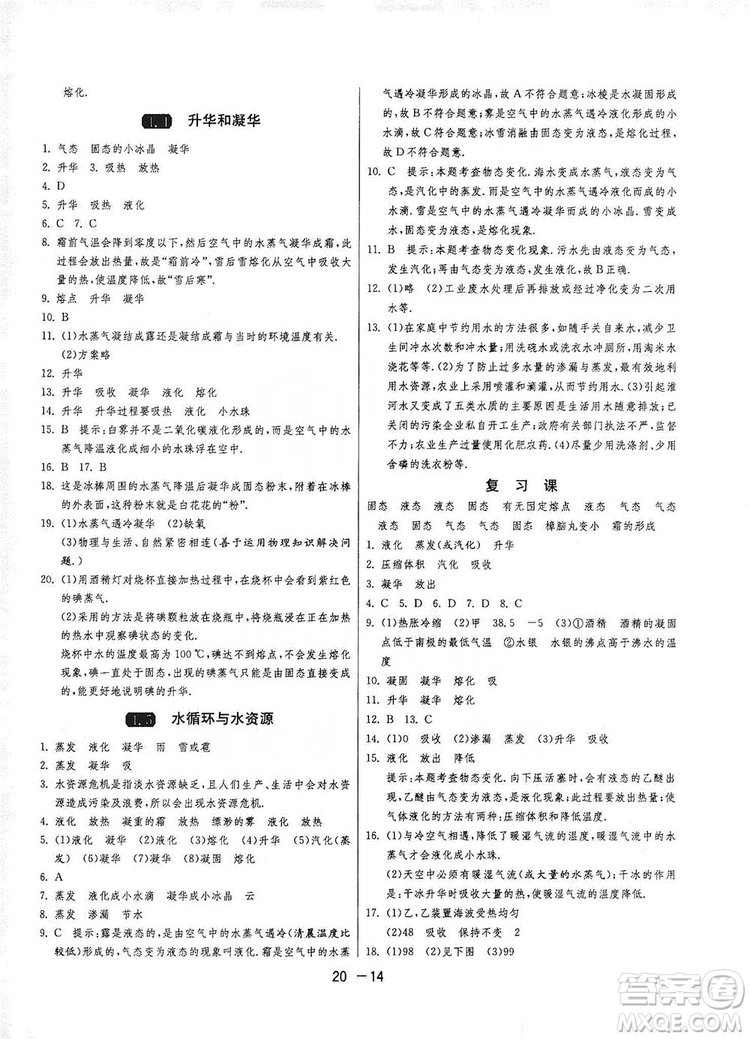 2019春雨教育1課3練單元達(dá)標(biāo)測(cè)試8年級(jí)上冊(cè)物理滬粵版HY答案