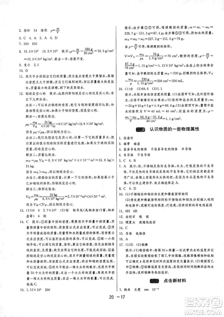 2019春雨教育1課3練單元達(dá)標(biāo)測(cè)試8年級(jí)上冊(cè)物理滬粵版HY答案