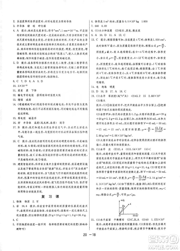 2019春雨教育1課3練單元達(dá)標(biāo)測(cè)試8年級(jí)上冊(cè)物理滬粵版HY答案