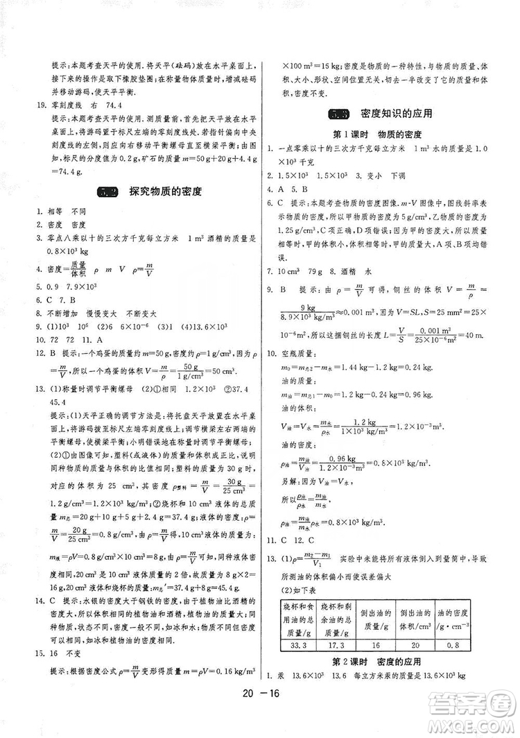 2019春雨教育1課3練單元達(dá)標(biāo)測(cè)試8年級(jí)上冊(cè)物理滬粵版HY答案