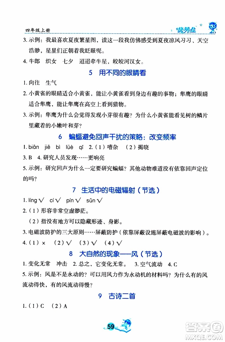 優(yōu)秀生2019年字詞句篇與達(dá)標(biāo)訓(xùn)練同步閱讀冊四年級上冊部編版參考答案