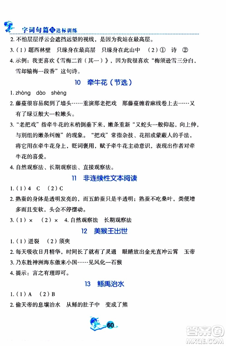 優(yōu)秀生2019年字詞句篇與達(dá)標(biāo)訓(xùn)練同步閱讀冊四年級上冊部編版參考答案