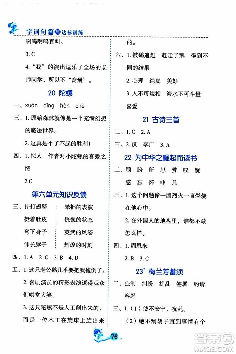 優(yōu)秀生2019年字詞句篇與達(dá)標(biāo)訓(xùn)練課前預(yù)習(xí)課后練習(xí)四年級(jí)上冊(cè)部編版參考答案