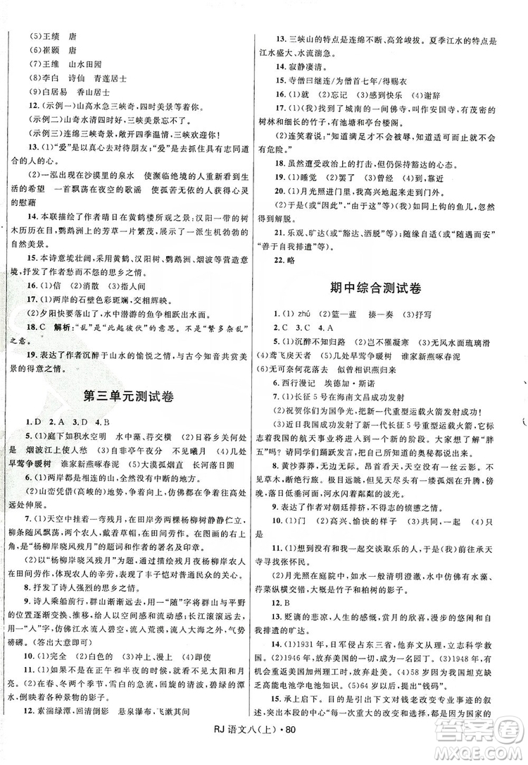2019奪冠百分百初中優(yōu)化測(cè)試卷八年級(jí)語(yǔ)文上冊(cè)答案