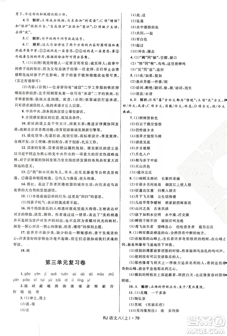 2019奪冠百分百初中優(yōu)化測(cè)試卷八年級(jí)語(yǔ)文上冊(cè)答案