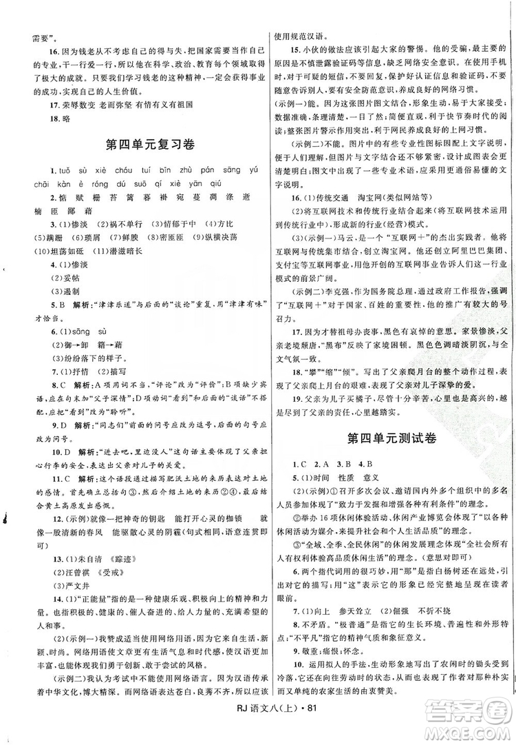 2019奪冠百分百初中優(yōu)化測(cè)試卷八年級(jí)語(yǔ)文上冊(cè)答案