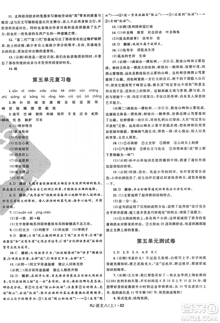 2019奪冠百分百初中優(yōu)化測(cè)試卷八年級(jí)語(yǔ)文上冊(cè)答案