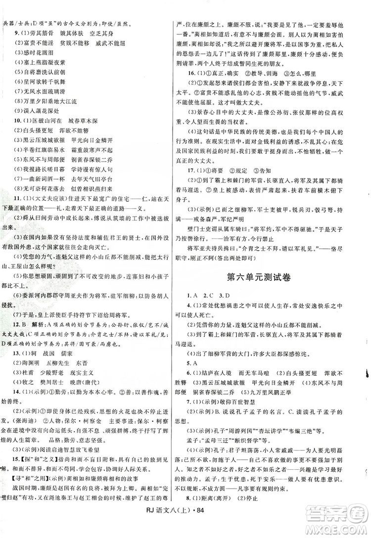 2019奪冠百分百初中優(yōu)化測(cè)試卷八年級(jí)語(yǔ)文上冊(cè)答案