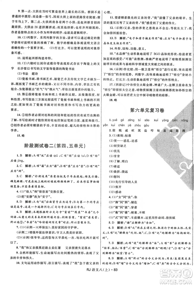 2019奪冠百分百初中優(yōu)化測(cè)試卷八年級(jí)語(yǔ)文上冊(cè)答案