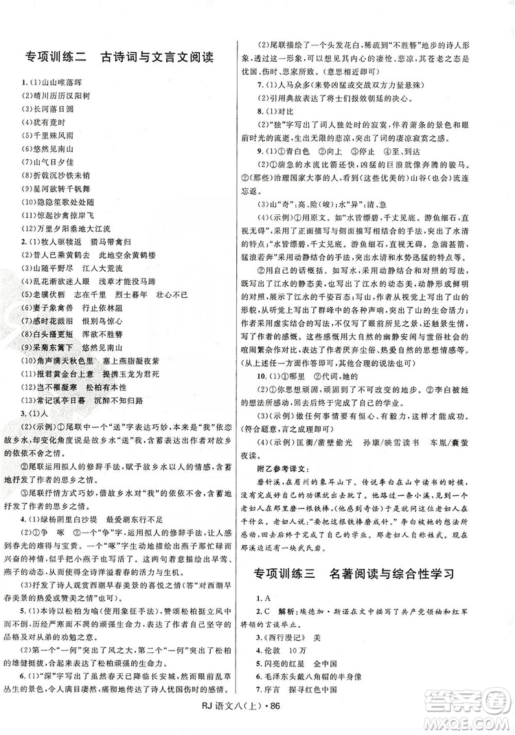 2019奪冠百分百初中優(yōu)化測(cè)試卷八年級(jí)語(yǔ)文上冊(cè)答案