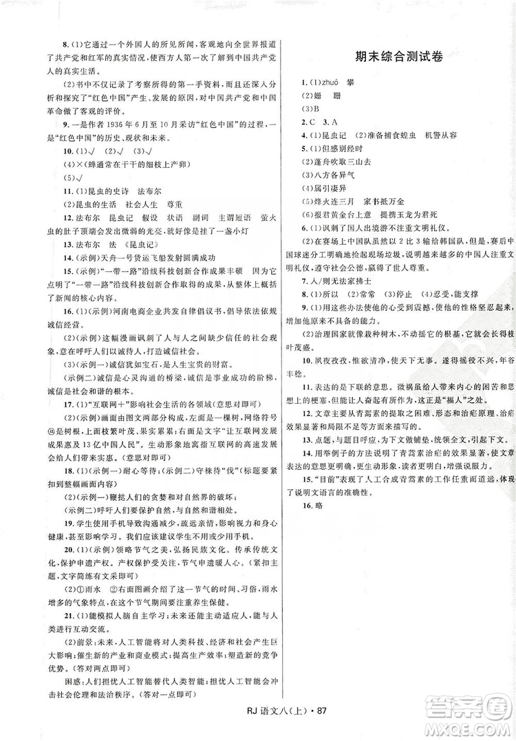 2019奪冠百分百初中優(yōu)化測(cè)試卷八年級(jí)語(yǔ)文上冊(cè)答案
