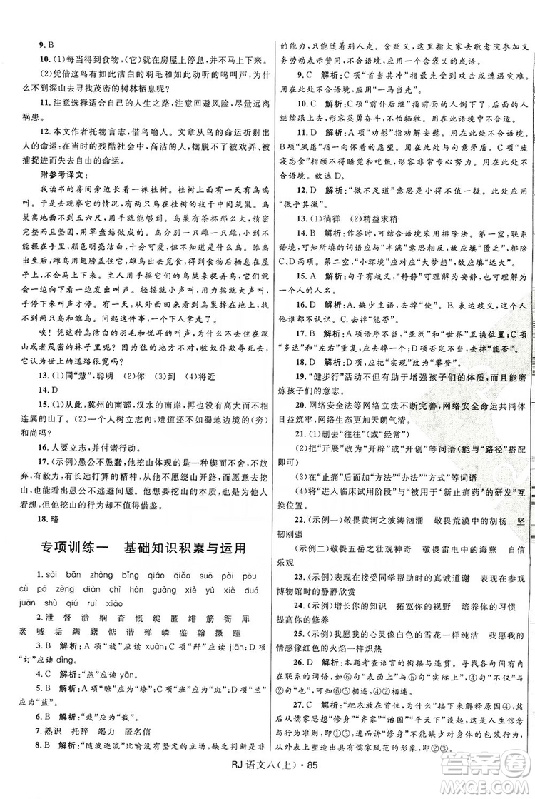 2019奪冠百分百初中優(yōu)化測(cè)試卷八年級(jí)語(yǔ)文上冊(cè)答案