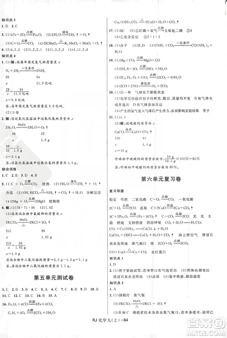 2019奪冠百分百初中優(yōu)化測(cè)試卷九年級(jí)化學(xué)人教版上冊(cè)答案