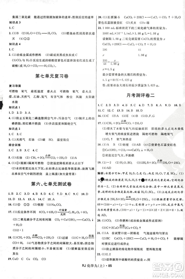 2019奪冠百分百初中優(yōu)化測(cè)試卷九年級(jí)化學(xué)人教版上冊(cè)答案