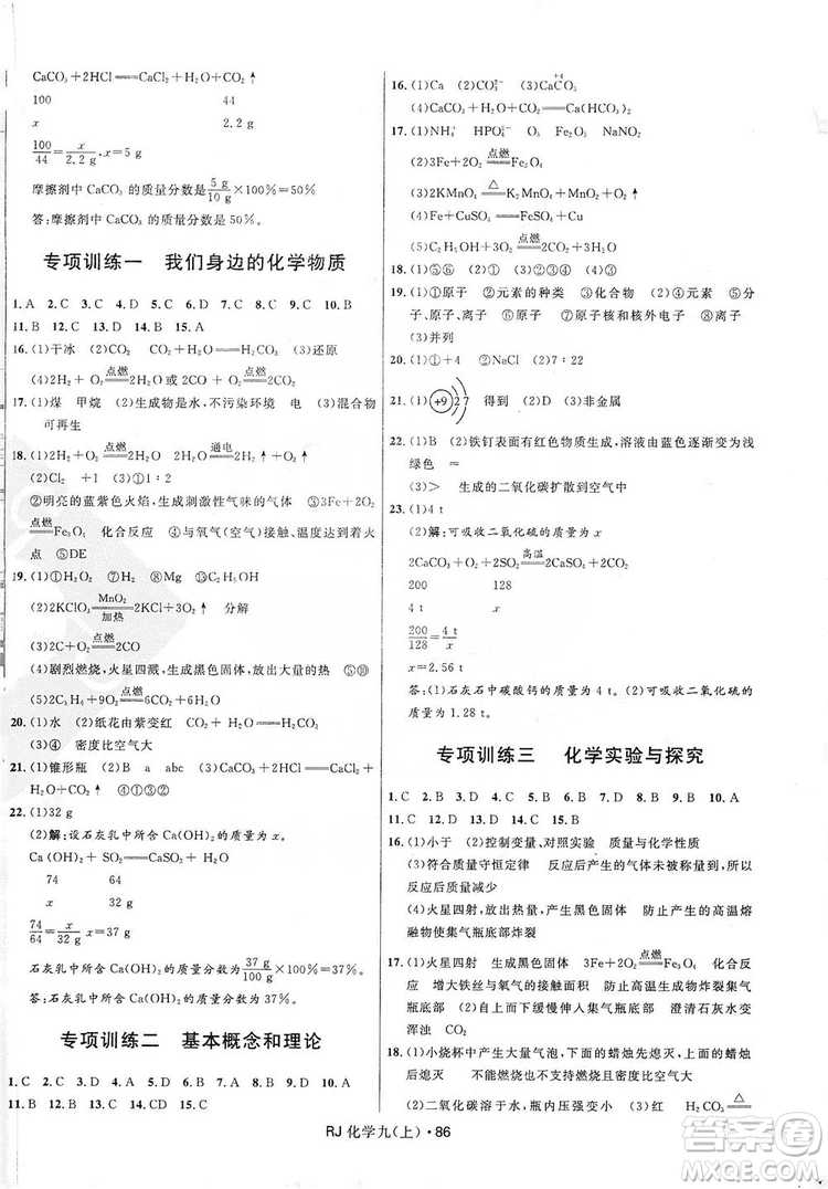 2019奪冠百分百初中優(yōu)化測(cè)試卷九年級(jí)化學(xué)人教版上冊(cè)答案