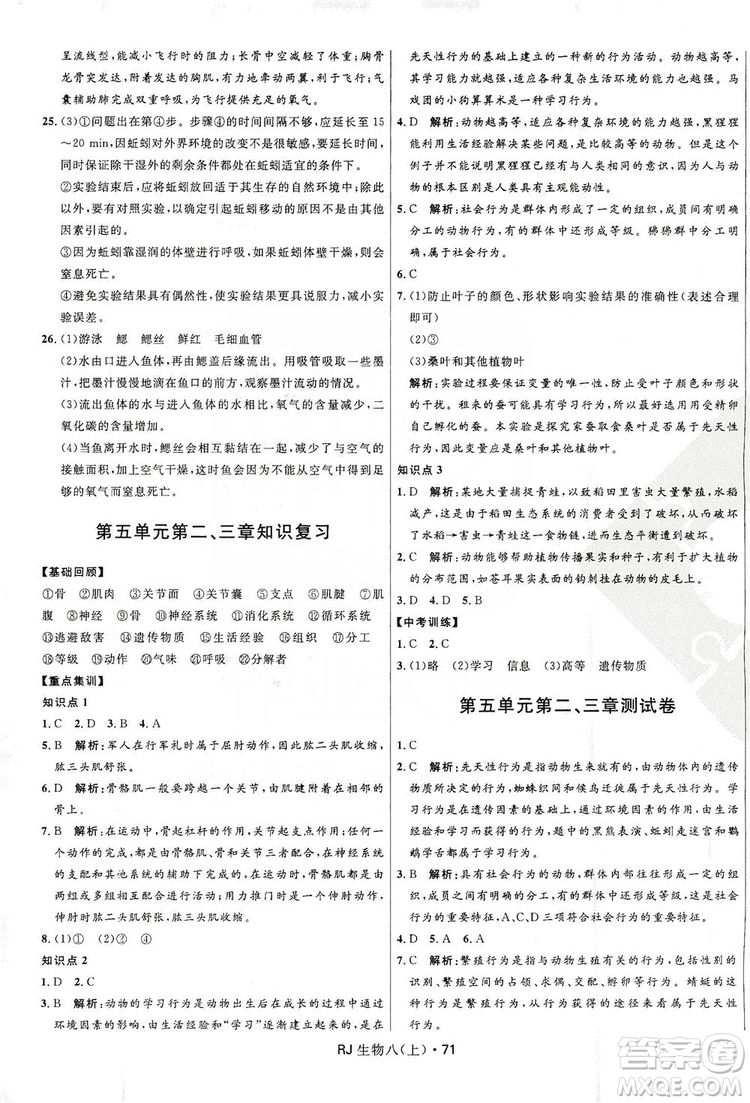 2019奪冠百分百初中優(yōu)化測(cè)試卷九年級(jí)生物人教版上冊(cè)答案