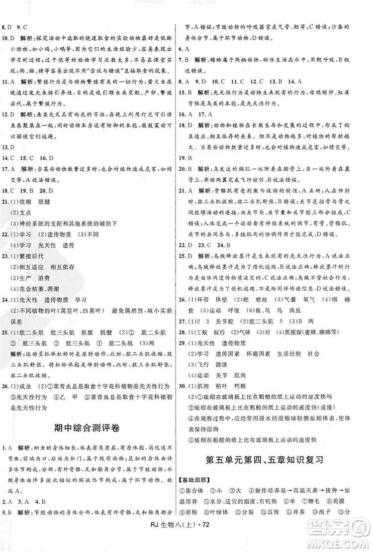 2019奪冠百分百初中優(yōu)化測(cè)試卷九年級(jí)生物人教版上冊(cè)答案