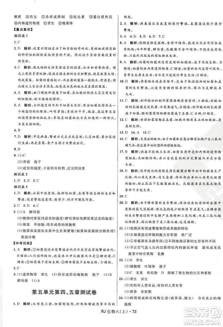 2019奪冠百分百初中優(yōu)化測(cè)試卷九年級(jí)生物人教版上冊(cè)答案